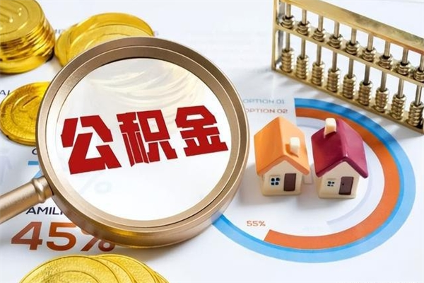 靖江公积金必须离职6个月以后才能取吗（离职后住房公积金必须六个月以后才可以取出来吗）