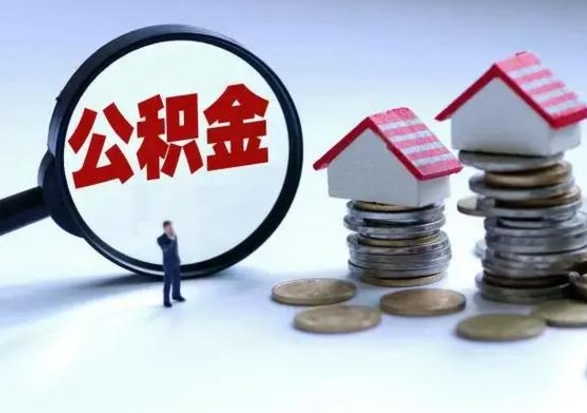 靖江公积金封存了怎么帮提（住房公积金封存了怎么提现）